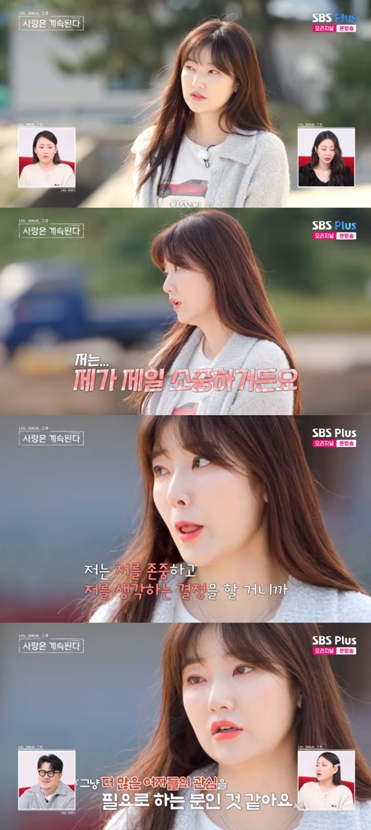 SBS PLUS '나솔사계' 캡처