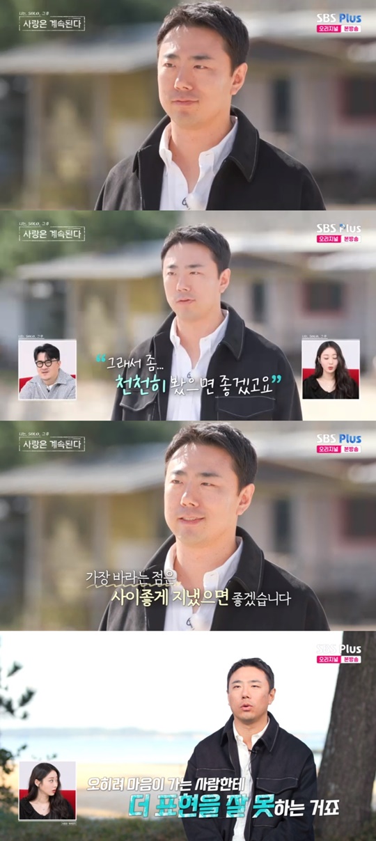 SBS PLUS '나솔사계' 캡처