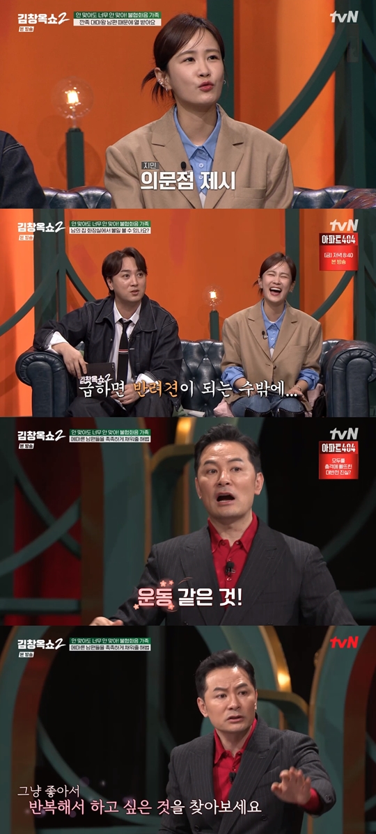 tvN ‘김창옥쇼2’캡처