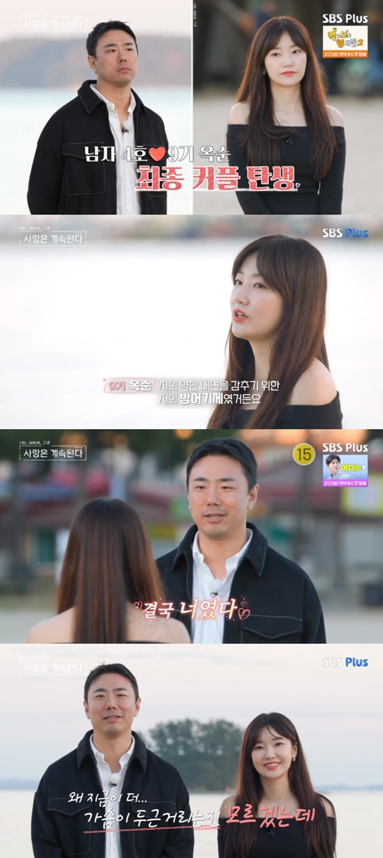 SBS PLUS '나솔사계' 캡처