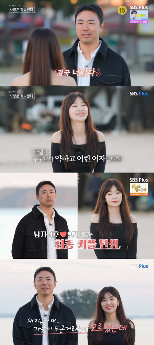 SBS PLUS '나솔사계' 캡처