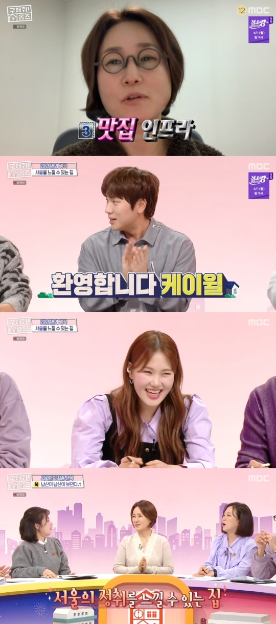 MBC '구해줘! 홈즈' 캡처