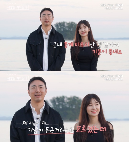 '나솔사계' 방송화면 캡처