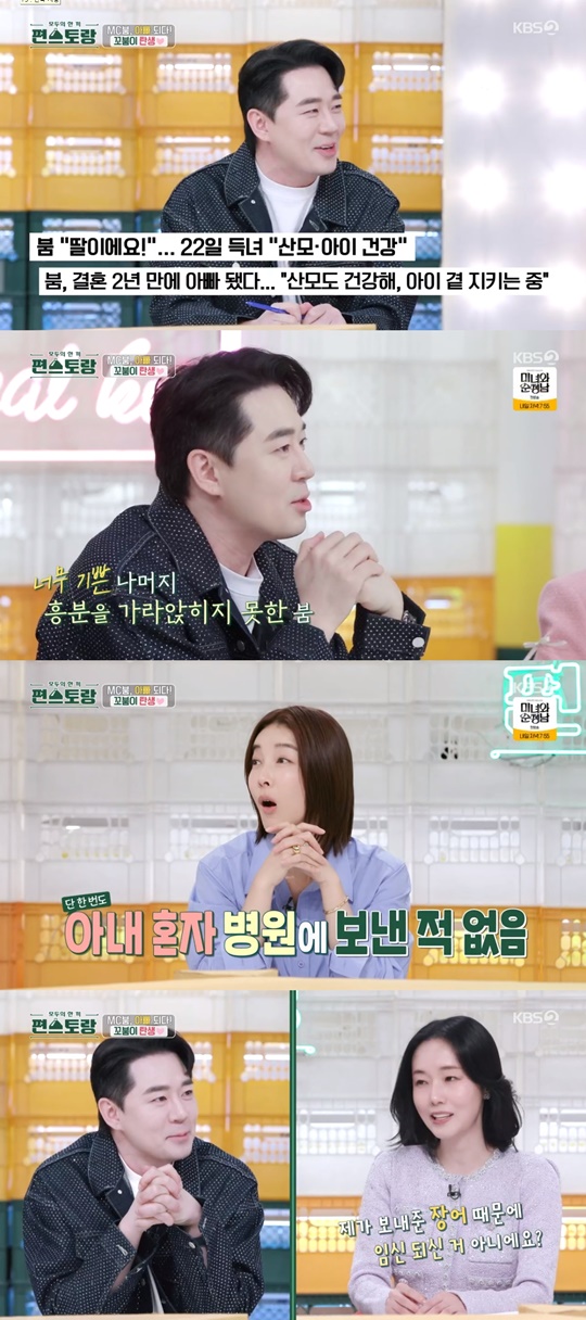 KBS2 '편스토랑' 캡처