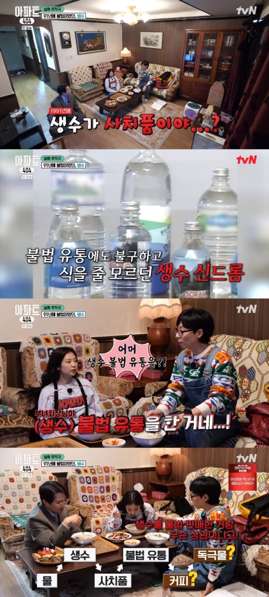 tvN '아파트404' 방송캡쳐