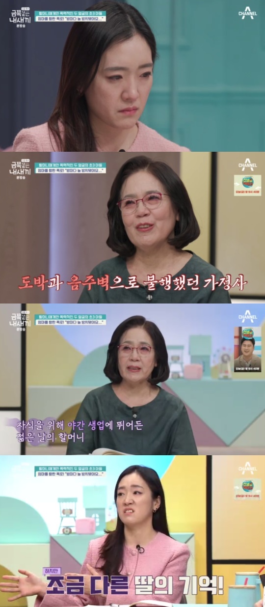 채널A '금쪽같은내새끼' 캡처