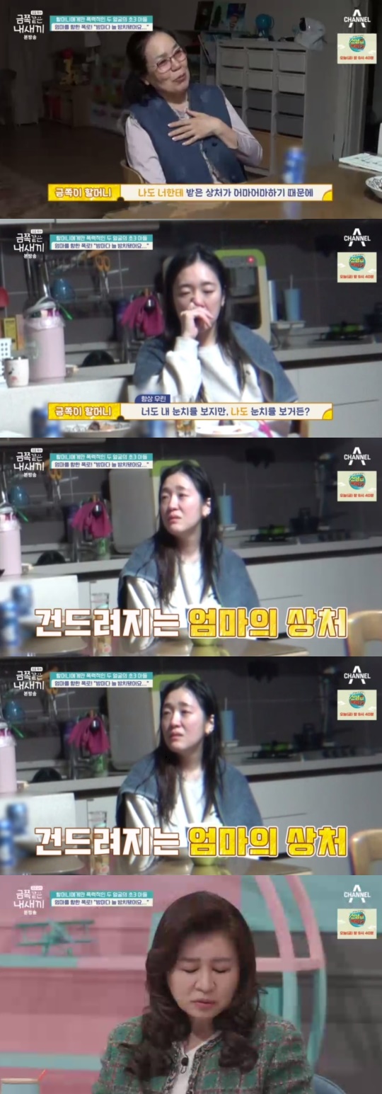 채널A '금쪽같은내새끼' 캡처