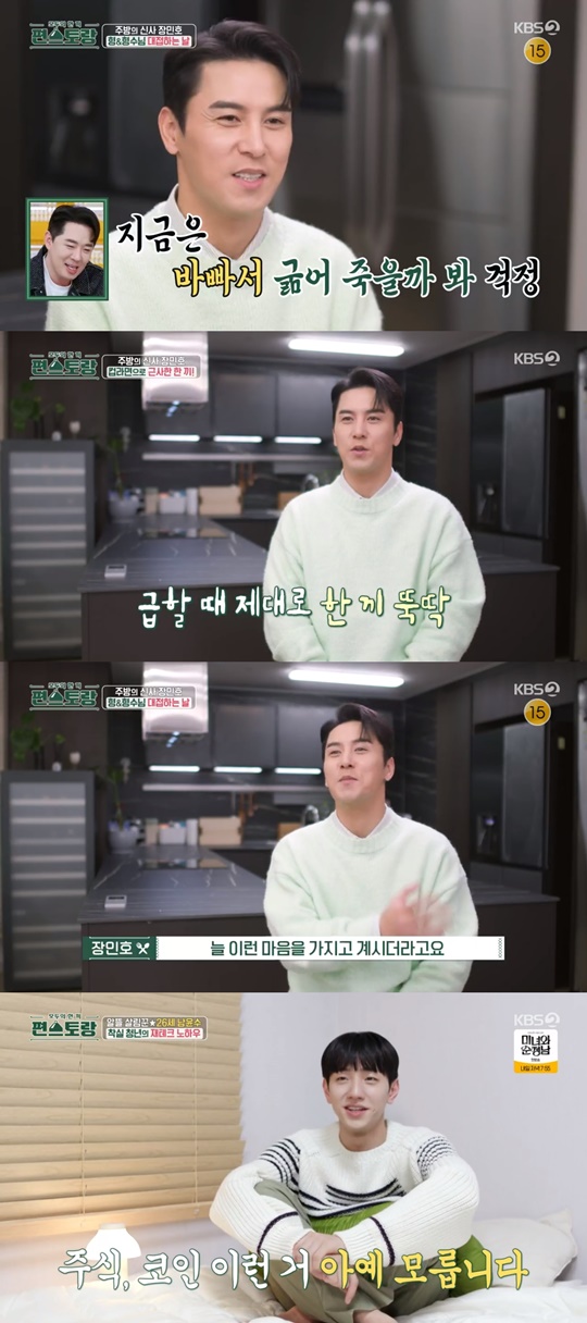 KBS2 '편스토랑' 캡처