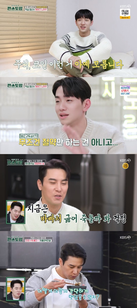KBS2 '편스토랑' 캡처