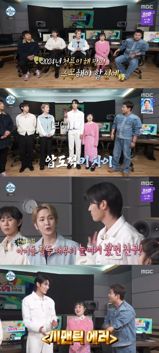 MBC '나혼산' 방송캡쳐