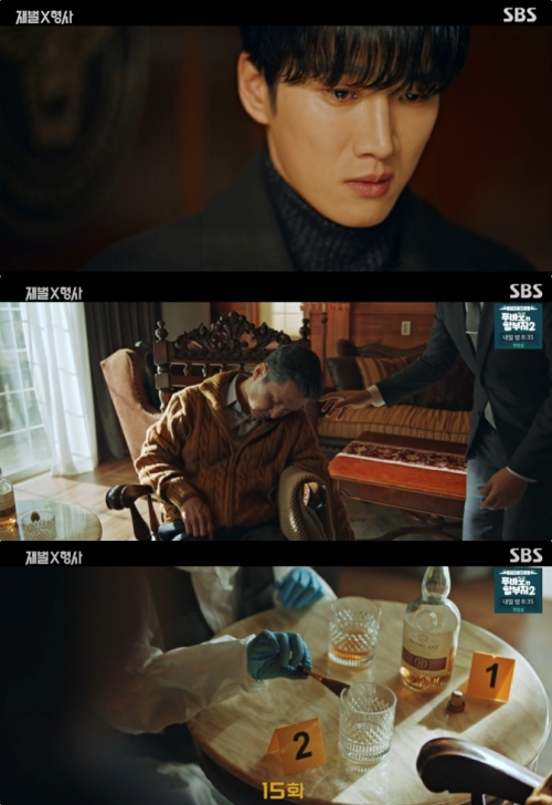 MBC '재벌X형사' 방송화면 캡처