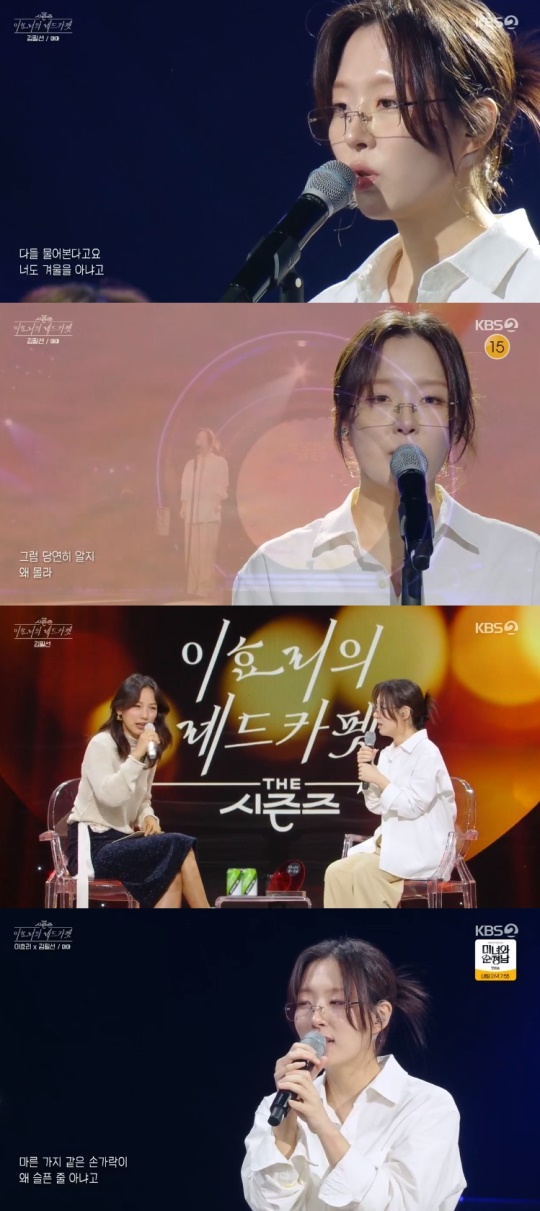KBS2TV '더 시즌즈-이효리의 레드카펫' 캡처