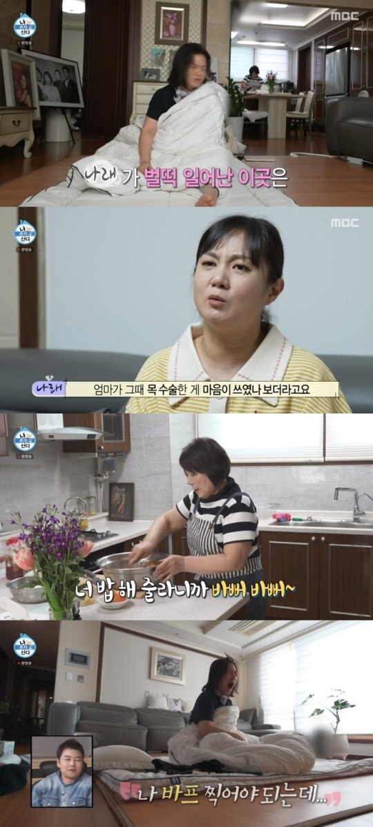 MBC '나혼산' 방송캡쳐