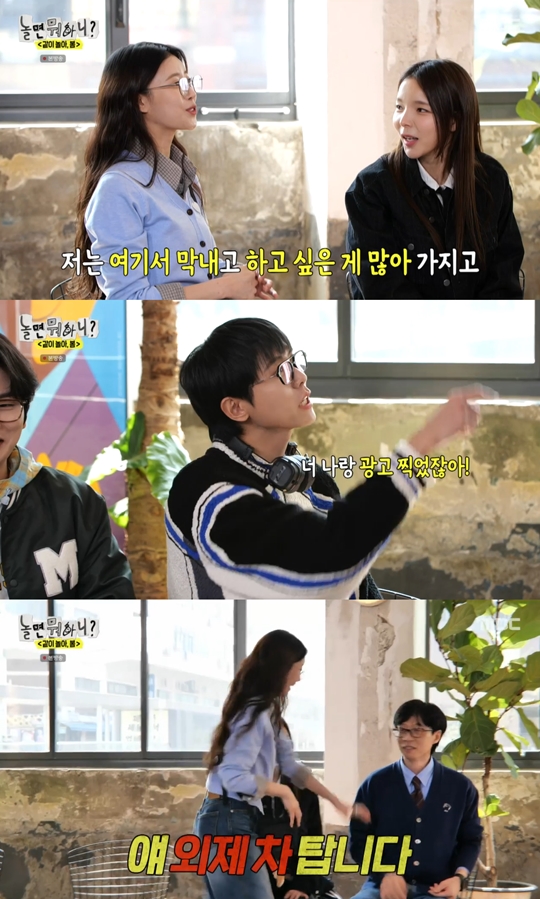 MBC ‘놀면 뭐하니?’캡처