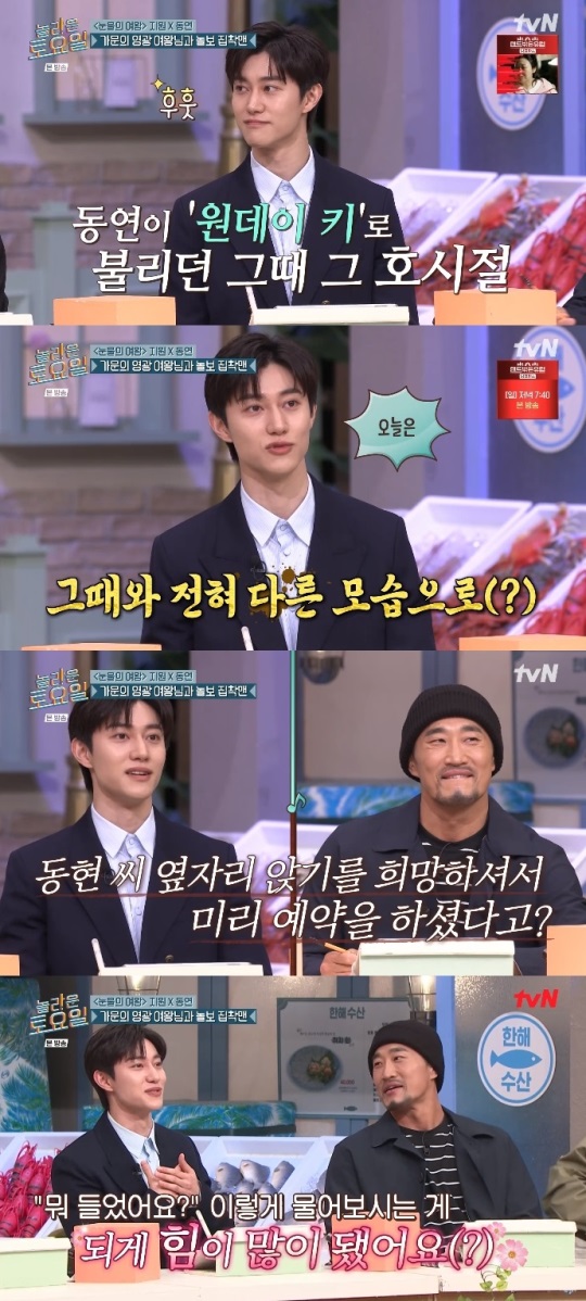 tvN '놀토' 방송캡쳐