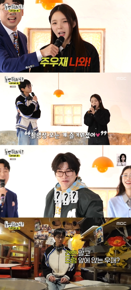 MBC '놀면 뭐하니?' 캡처