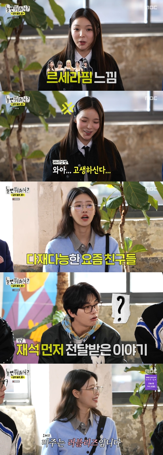 MBC ‘놀면 뭐하니?’캡처