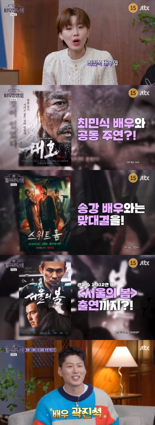 JTBC '배우반상회' 캡처