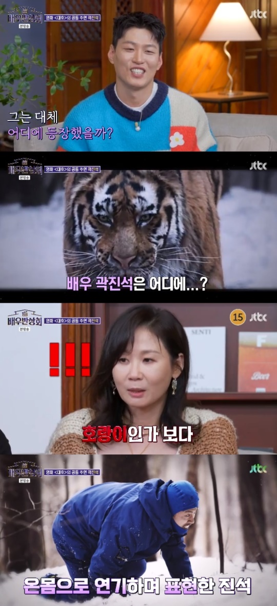 JTBC '배우반상회' 캡처