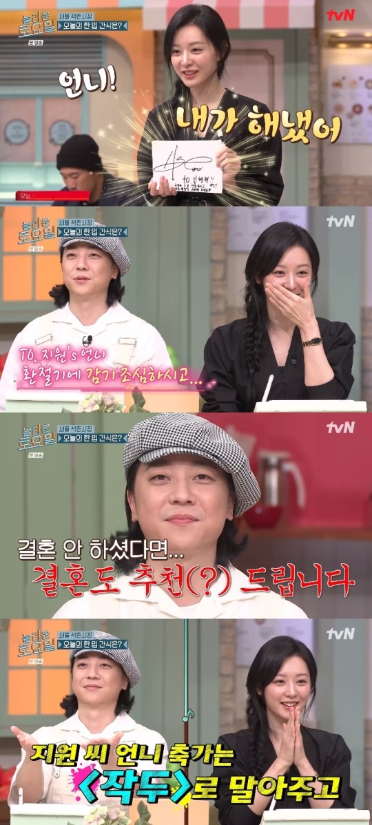 tvN '놀토' 방송캡쳐