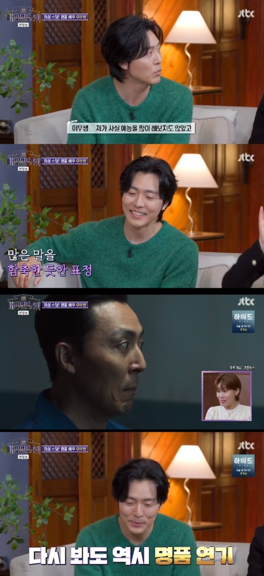 JTBC '배우반상회' 캡처