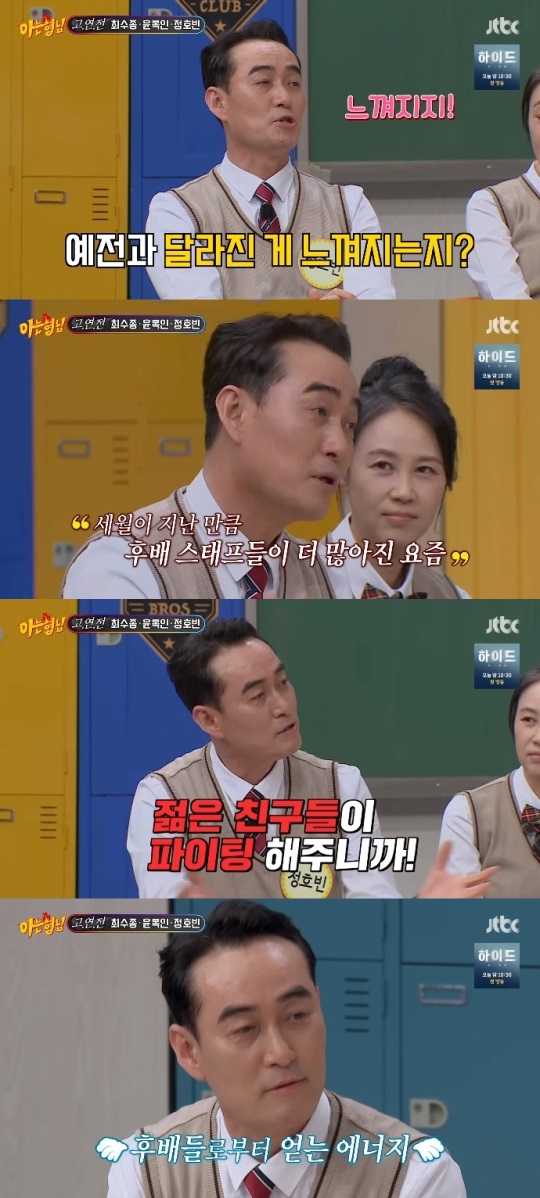 JTBC '아형' 방송캡쳐