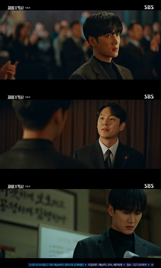 SBS ‘재벌x형사’캡처