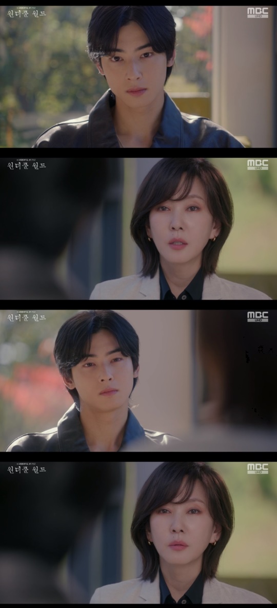 MBC '원더풀월드' 캡처