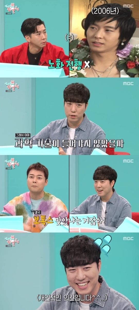 MBC '전참시' 방송캡쳐