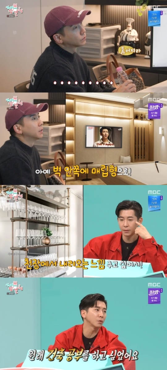 MBC '전참시' 방송캡쳐