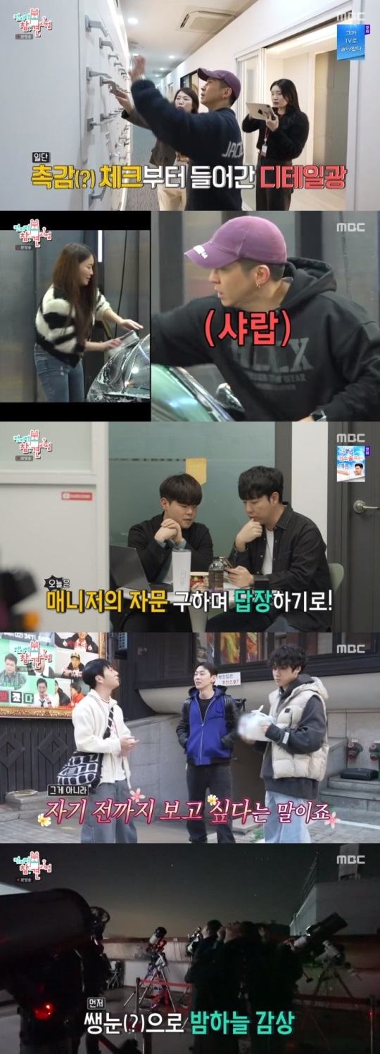 MBC '전참시' 방송캡쳐