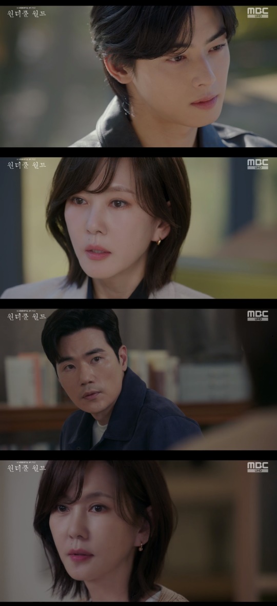 MBC '원더풀월드' 캡처