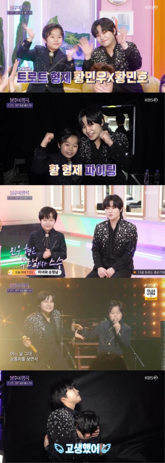 사진 = KBS 2TV '불후의 명곡' 방송 캡처
