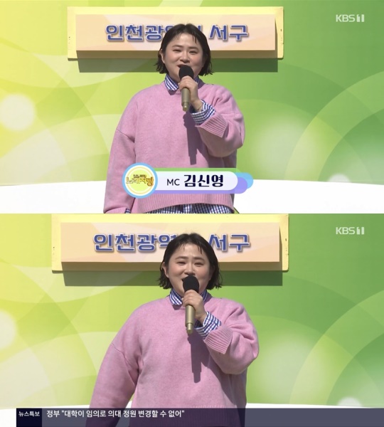 KBS1 '전국노래자랑' 방송 캡처