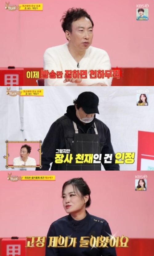 KBS2 '사장님 귀는 당나귀 귀' 방송화면 캡처