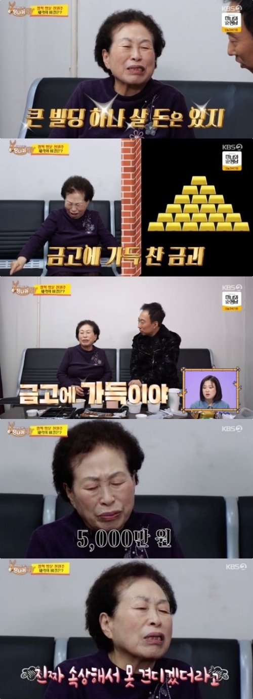 KBS2 '사장님 귀는 당나귀 귀' 방송화면 캡처