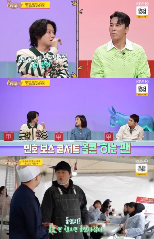 KBS2 '사장님 귀는 당나귀 귀' 방송화면 캡처