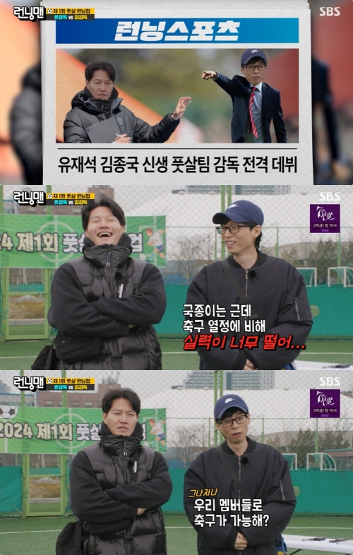SBS '런닝맨' 방송화면 캡처
