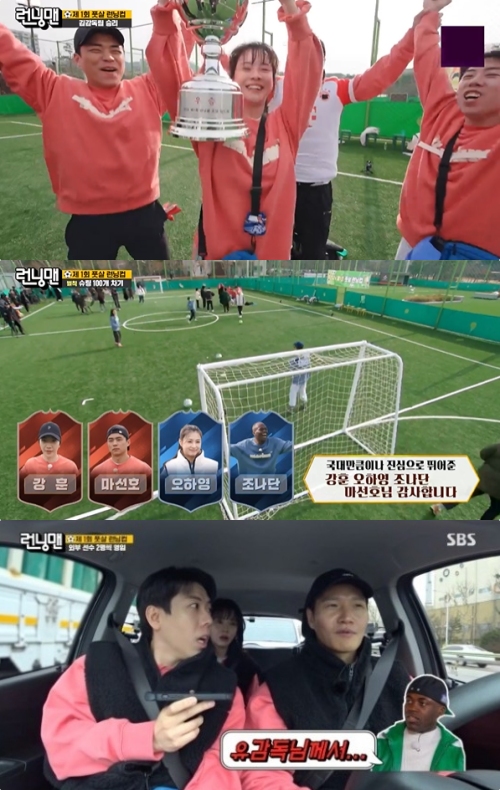 SBS '런닝맨' 방송화면 캡처