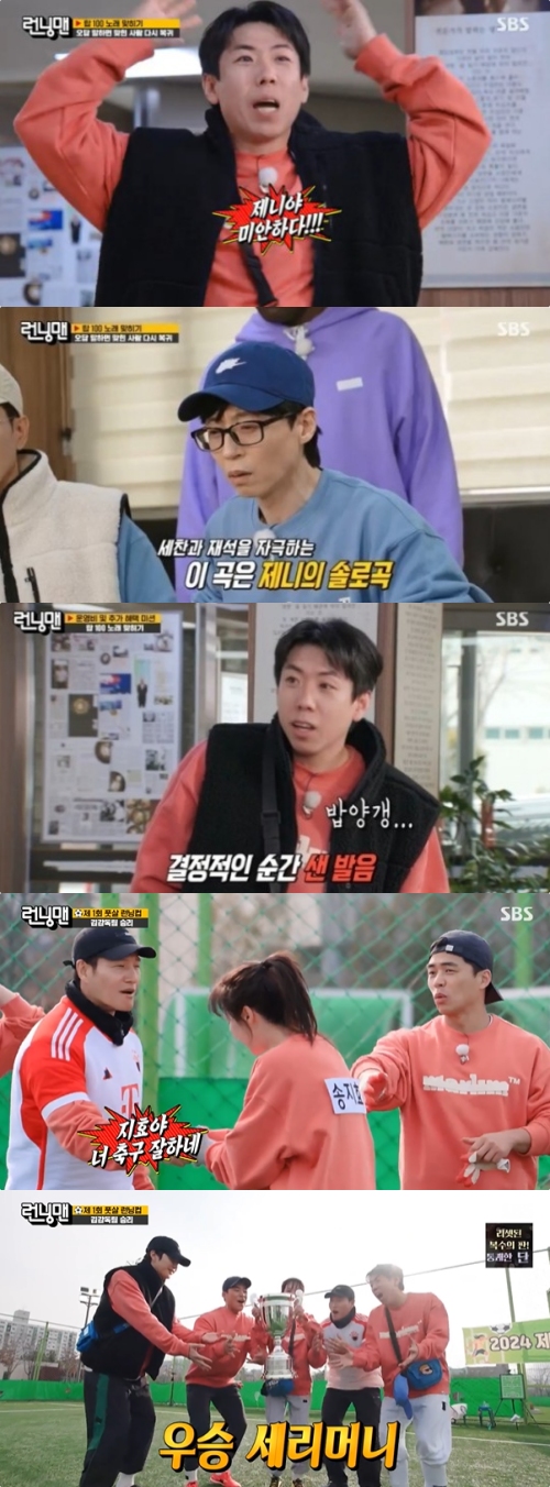 SBS '런닝맨' 방송화면 캡처