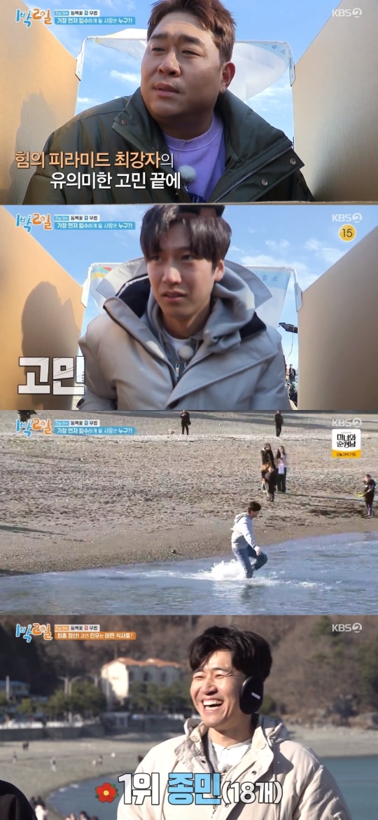 KBS2TV '1박2일' 캡처
