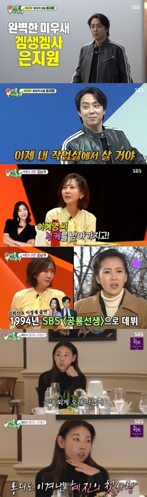 SBS '미운 우리 새끼' 방송화면 캡처