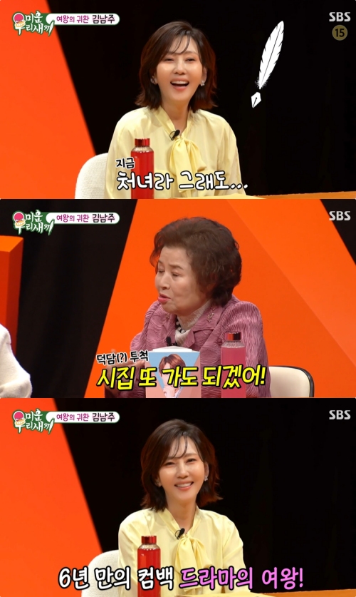 SBS '미운 우리 새끼' 방송화면 캡처
