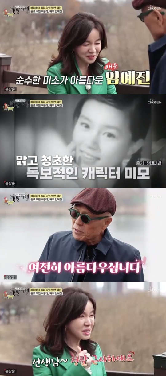 TV조선 '식객 허영만의 백반기행' 캡처