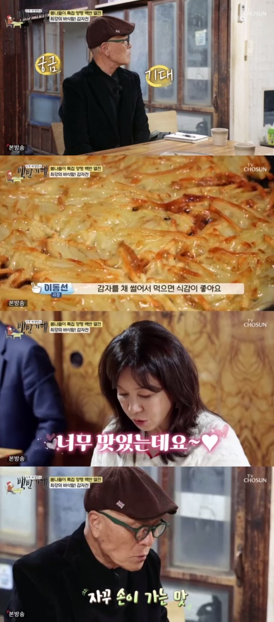 TV조선 '식객 허영만의 백반기행' 캡처