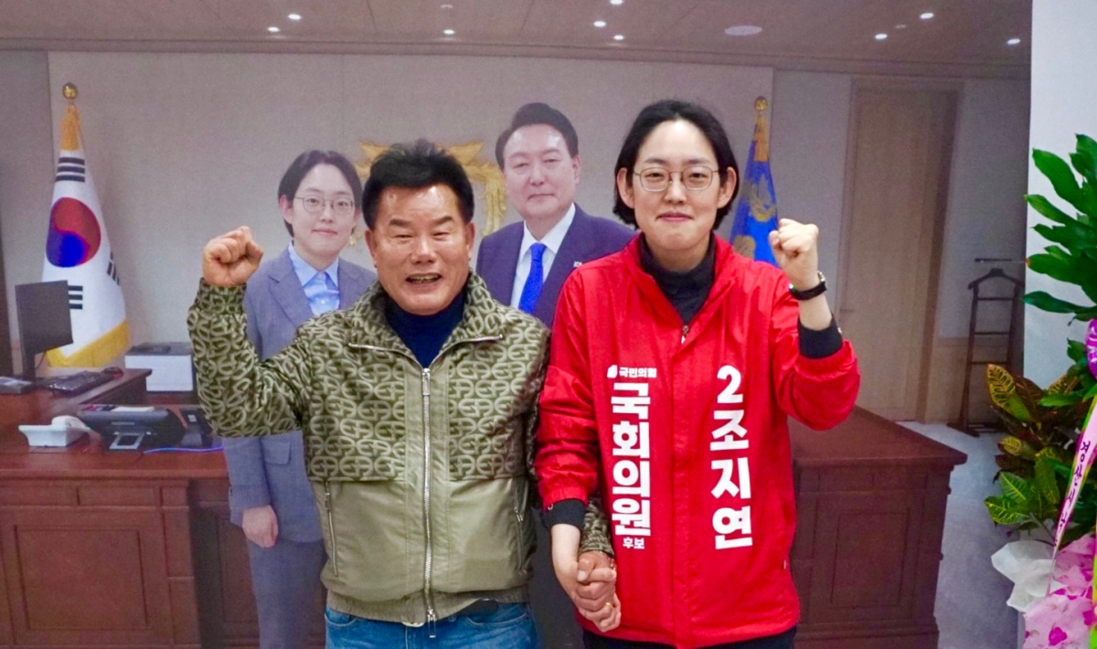 [조지연 후보 선거사무소 제공]