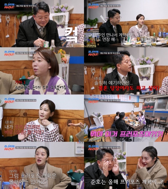 사진제공 = TV CHOSUN 조선의 사랑꾼