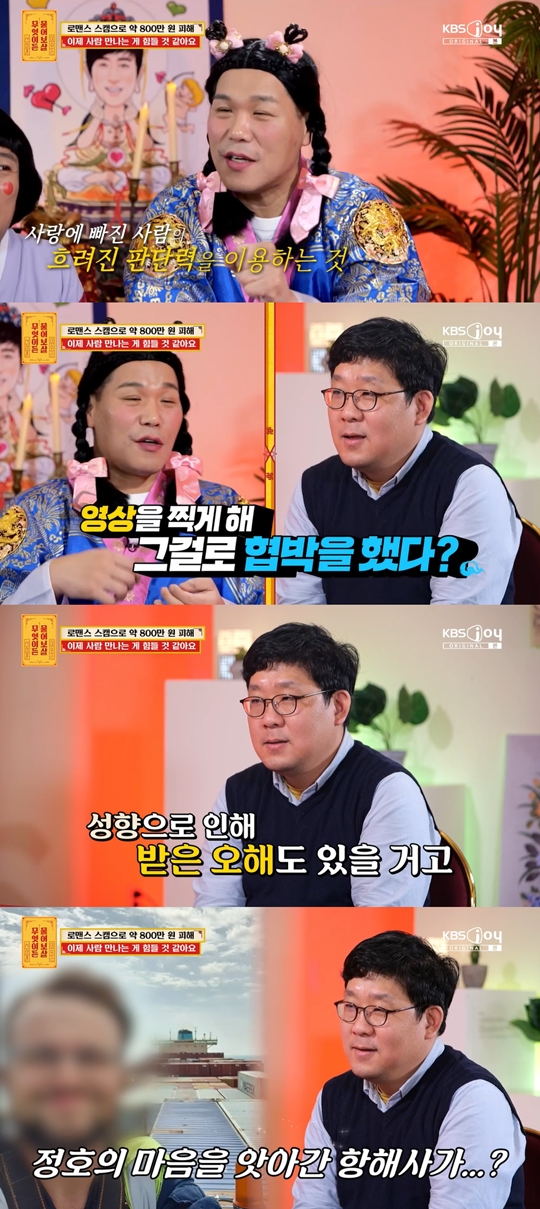 KBS JOY ‘무엇이든 물어보살’캡처