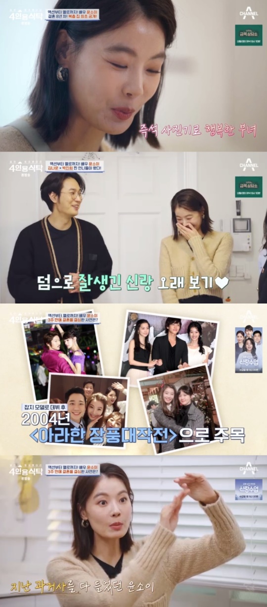 채널A '절친 토큐멘터리 4인용 식탁' 캡처