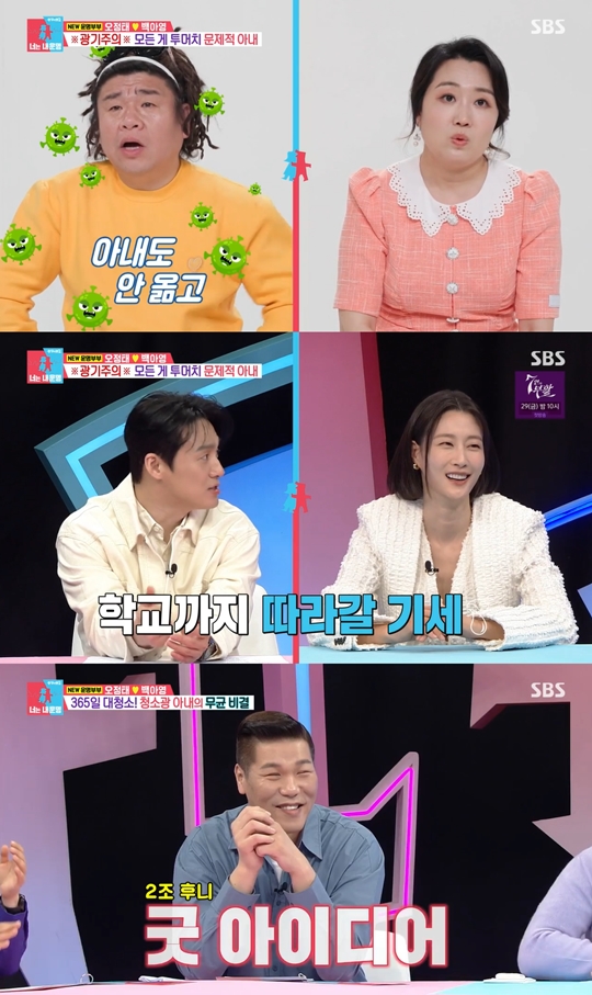 SBS '동상이몽2-너는 내 운명‘캡처